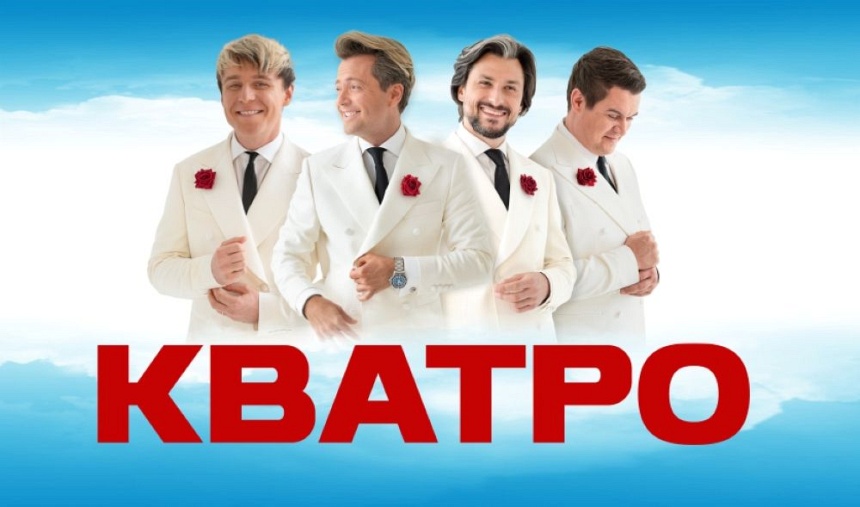группа "Кватро Originals" (ЦКИ "Меридиан")